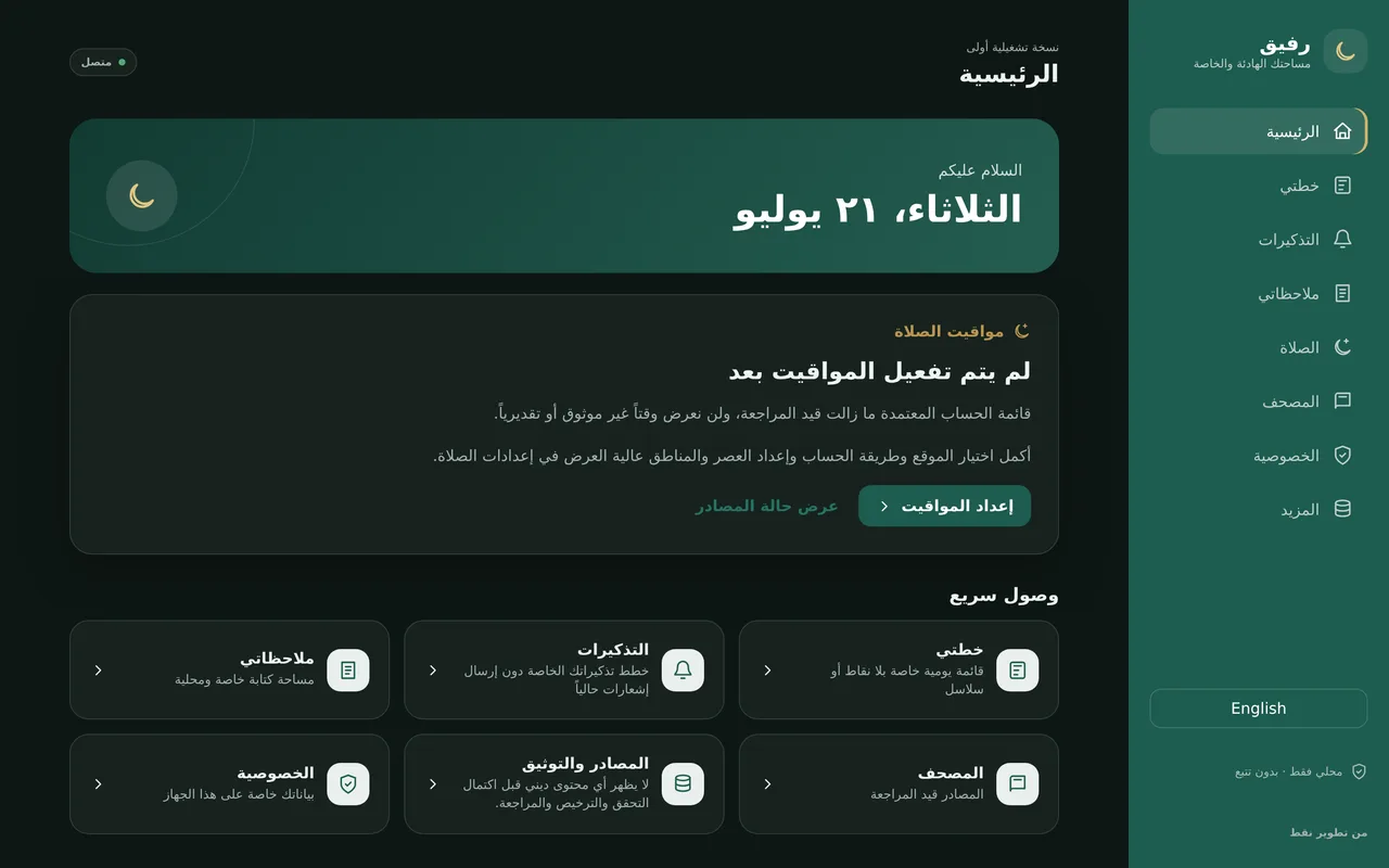 الشاشة الرئيسية بالعربية (RTL) بالمظهر الداكن — سطح المكتب