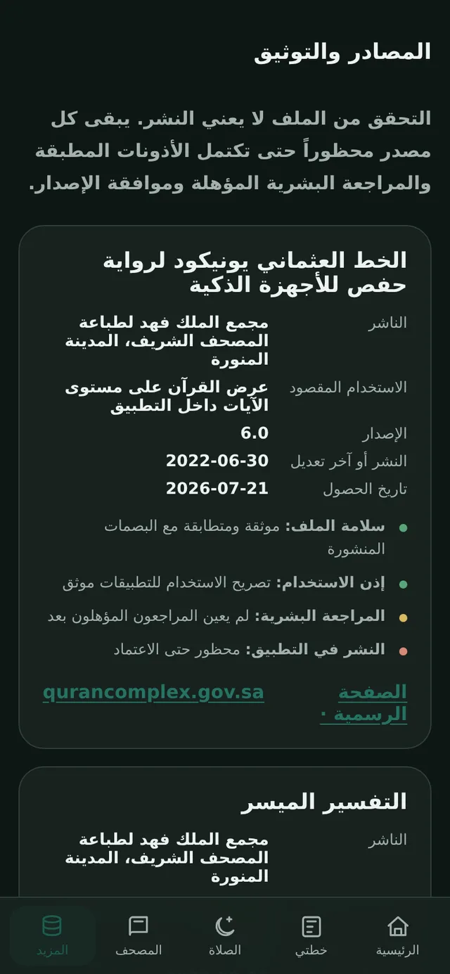 مركز المصادر والتوثيق بالعربية — الجوال